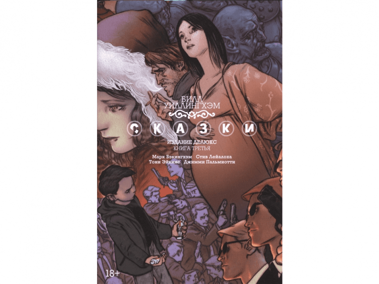 Сказки. Книга 3
