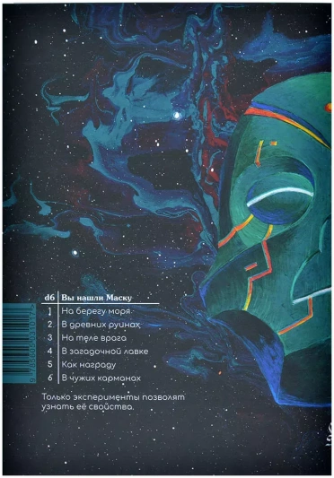 Маска Транслокации