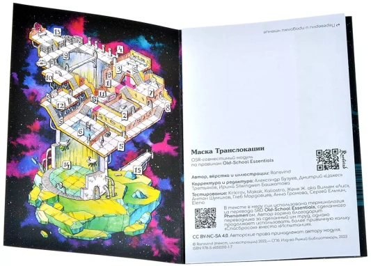 Маска Транслокации