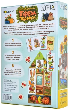 Терем-теремок