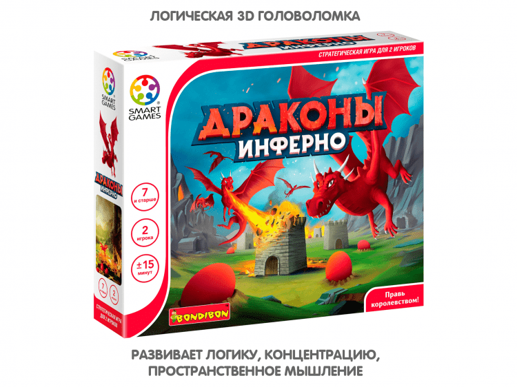Драконы Инферно