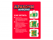 Драконы Инферно
