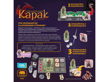 Приключения в замке Карак