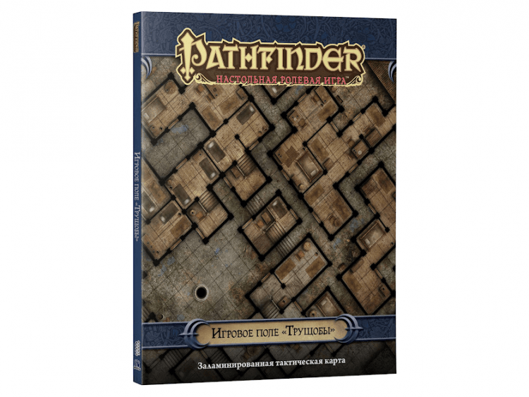 Pathfinder. Настольная ролевая игра. Игровое поле "Трущобы"