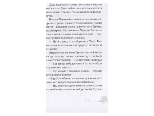 Токийский гуль. Дни