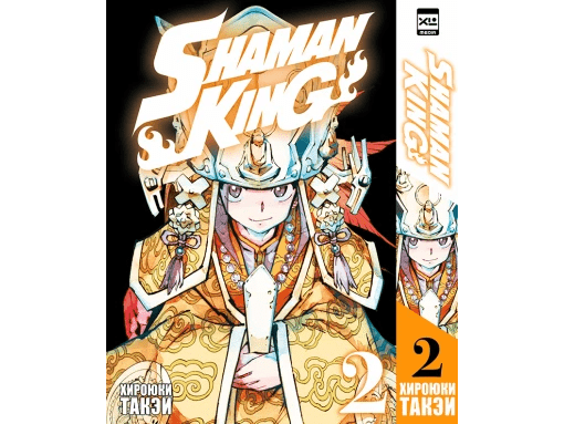 Shaman King. Король шаманов. Том 2