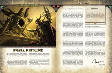 Pathfinder НРИ. «Расколотая звезда», выпуск №4 «За дверью Судного дня»