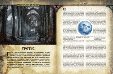 Pathfinder НРИ. «Расколотая звезда», выпуск №4 «За дверью Судного дня»