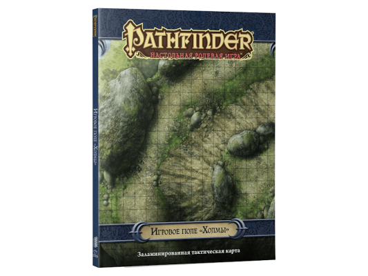 Pathfinder. Настольная ролевая игра. Игровое поле &quot;Холмы&quot;