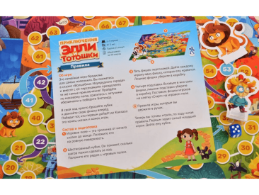 Приключения Элли и Тотошки