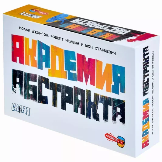 Академия Абстракта
