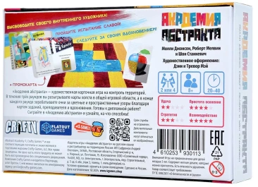 Академия Абстракта