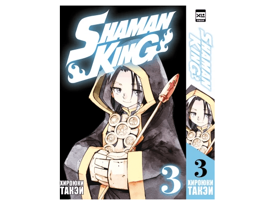 Shaman King. Король шаманов. Том 3