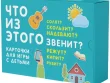 Что из этого звенит?