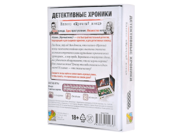 Детективные хроники: Казино "Мрачный жнец"