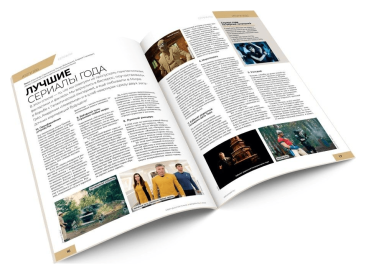 Мир фантастики №231 (февраль 2023)