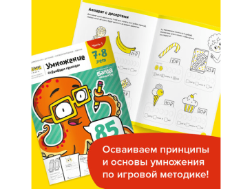 Тетрадь "Реши-пиши": Умножение. Часть 1. Для детей 7-8 лет