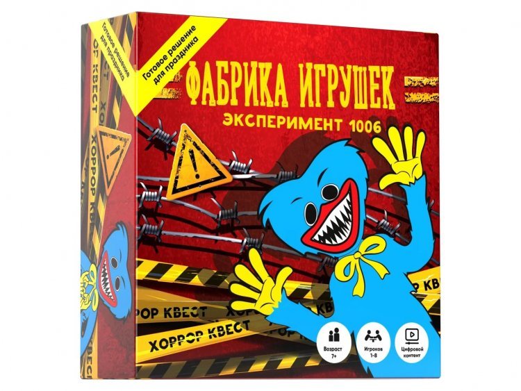 Фабрика Игрушек. Эксперимент 1006