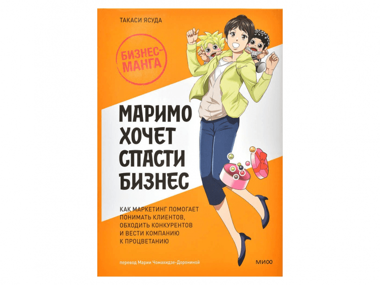 Маримо хочет спасти бизнес