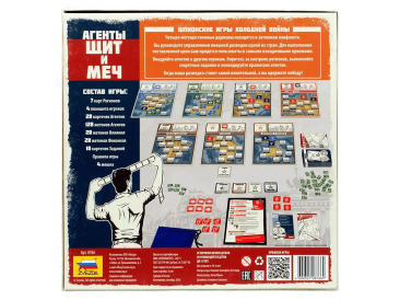 Агенты: Щит и меч