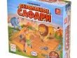 Безопасное сафари