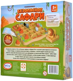 Безопасное сафари