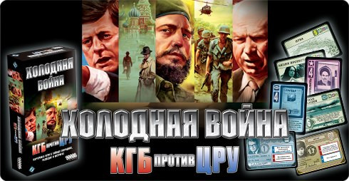 Холодная Война. КГБ против ЦРУ