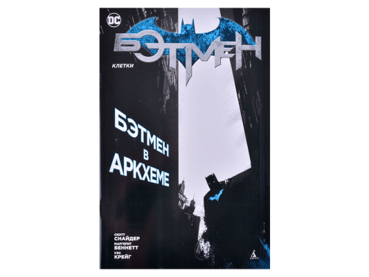 Бэтмен. Клетки