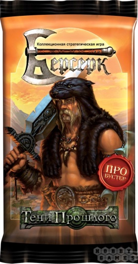 Берсерк: Тени Прошлого: ПРО-бустер