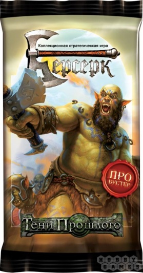 Берсерк: Тени Прошлого: ПРО-бустер