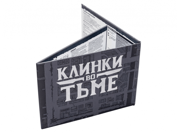 Клинки во тьме. Ширма ведущего