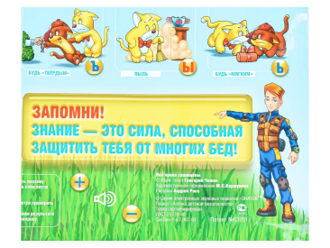Электронный  озвученный плакат "Азбука детской безопасности"