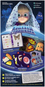 Машкины страшилки