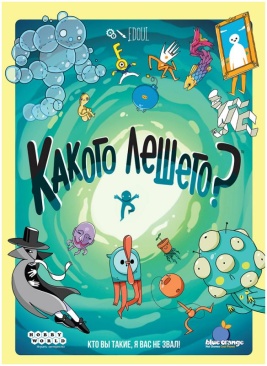 Какого лешего?