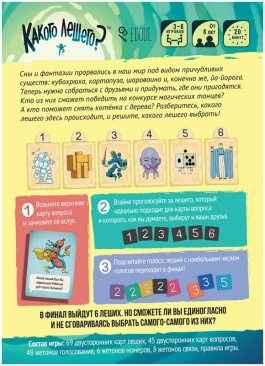 Какого лешего?