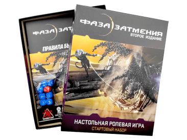 Стартовый набор настольной ролевой игры "Фаза затмения"