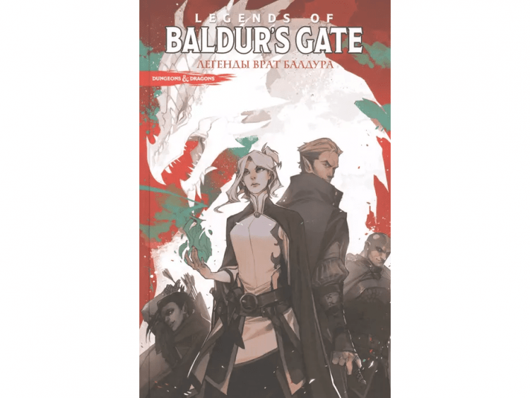 Dungeons & Dragons. Baldur's Gate. Легенды Врат Балдура