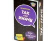 ТАК или ИНАЧЕ Вечеринка компактная версия
