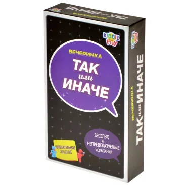ТАК или ИНАЧЕ Вечеринка компактная версия