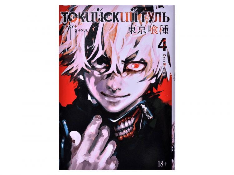 Токийский гуль. Книга 4