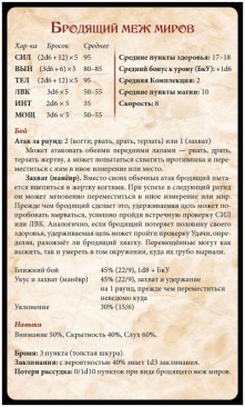 Зов Ктулху: Malleus Monstrorum. Бестиарий Мифов Ктулху. Колода чудовищ