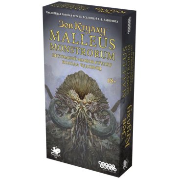 Зов Ктулху: Malleus Monstrorum. Бестиарий Мифов Ктулху. Колода чудовищ