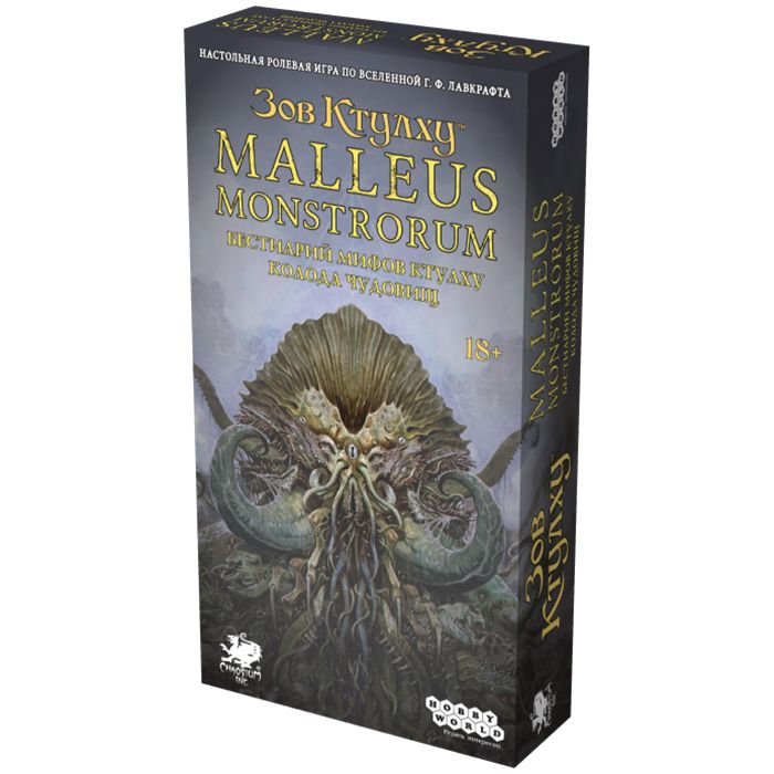 Зов Ктулху: Malleus Monstrorum. Бестиарий Мифов Ктулху. Колода чудовищ