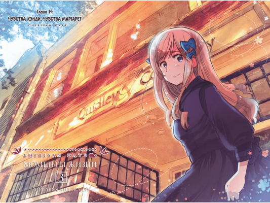 Моменты Жизни. Том 3