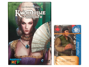 Карманные интриги