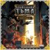 Кромешная тьма: Преисподняя