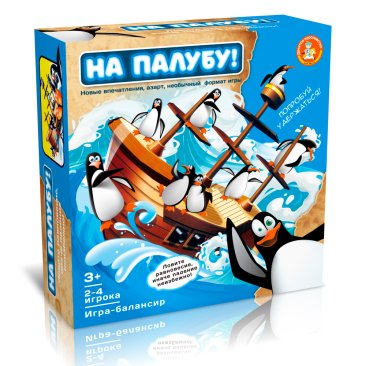 На палубу!
