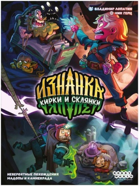 Изнанка: Кирки и склянки