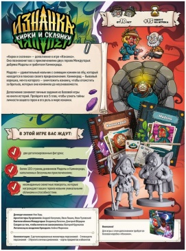 Изнанка: Кирки и склянки