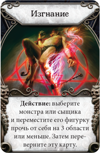 Настольная игра Особняки безумия. Вторая редакция: Путь змеи